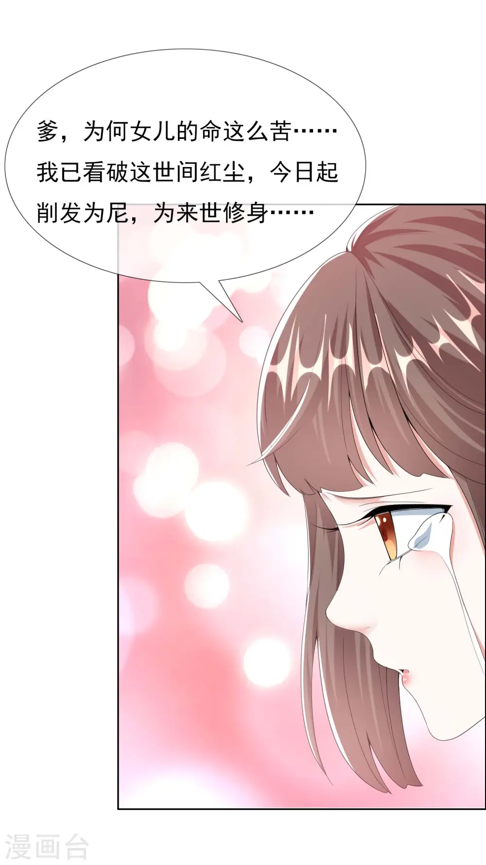 哥才不是大反派合集漫画,第73话 宠臣2图