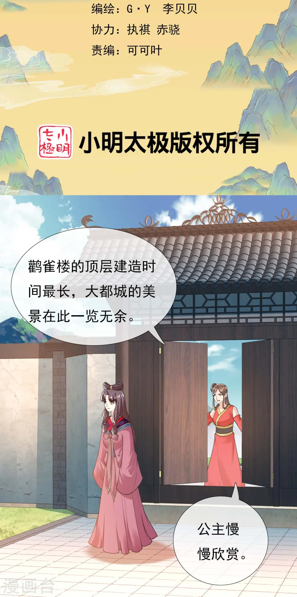 哥才不是大反派漫画,第102话 诱饵2图