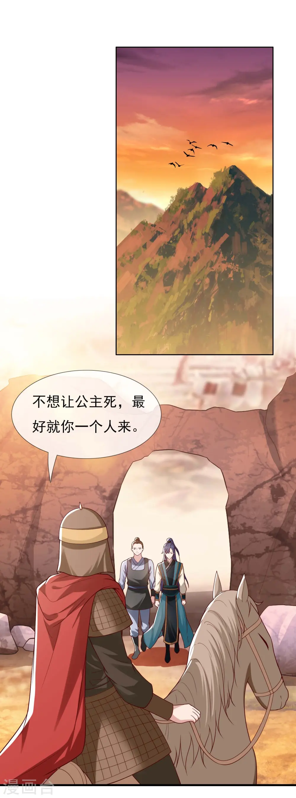 哥才不是大反派漫画,第103话 交易1图