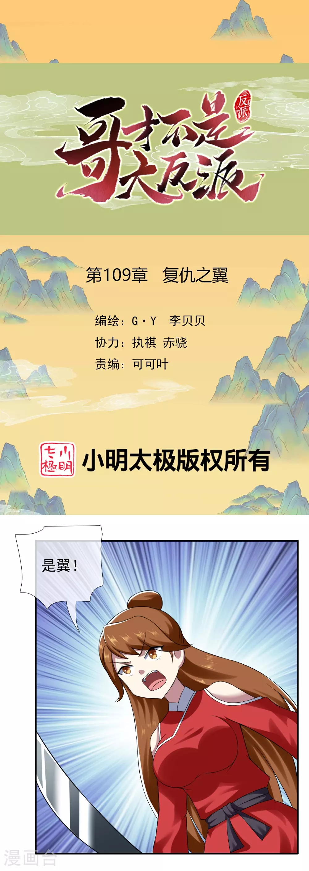 哥才不是大反派有小说吗漫画,第109话 复仇之翼1图