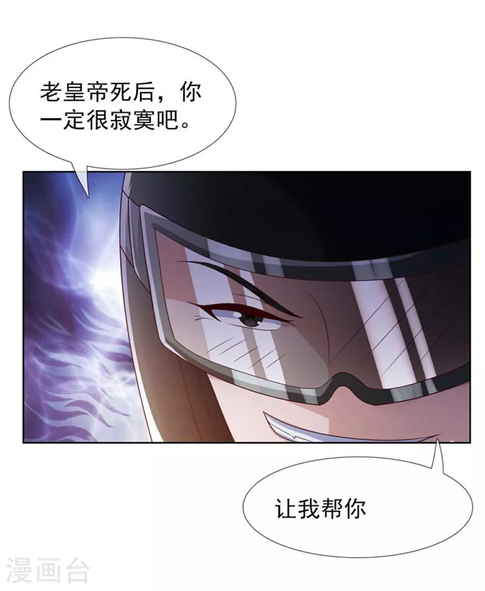 哥才不是大反派漫画,第105话 锋利之牙2图