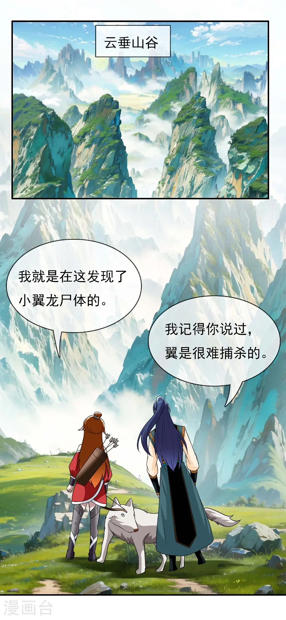 哥才不是大反派漫画,第111话 搅局者2图