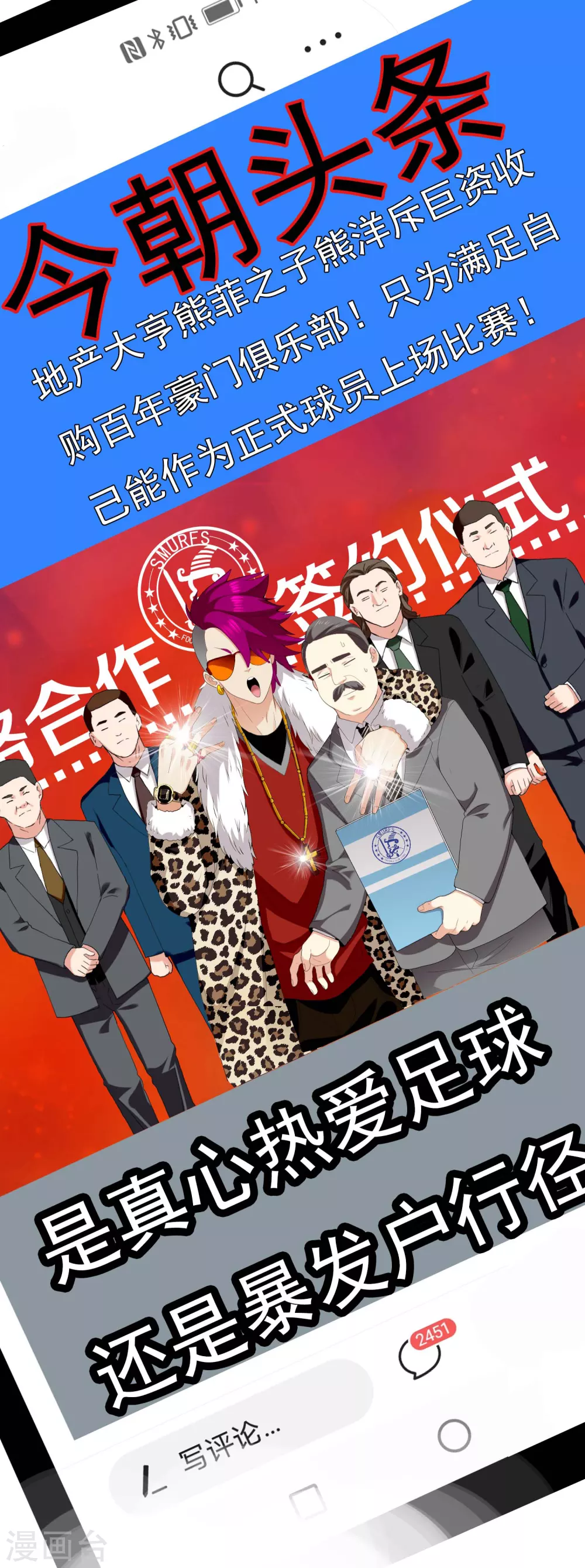 哥才不是大反派漫画,第1话 是谁撞了我的球2图