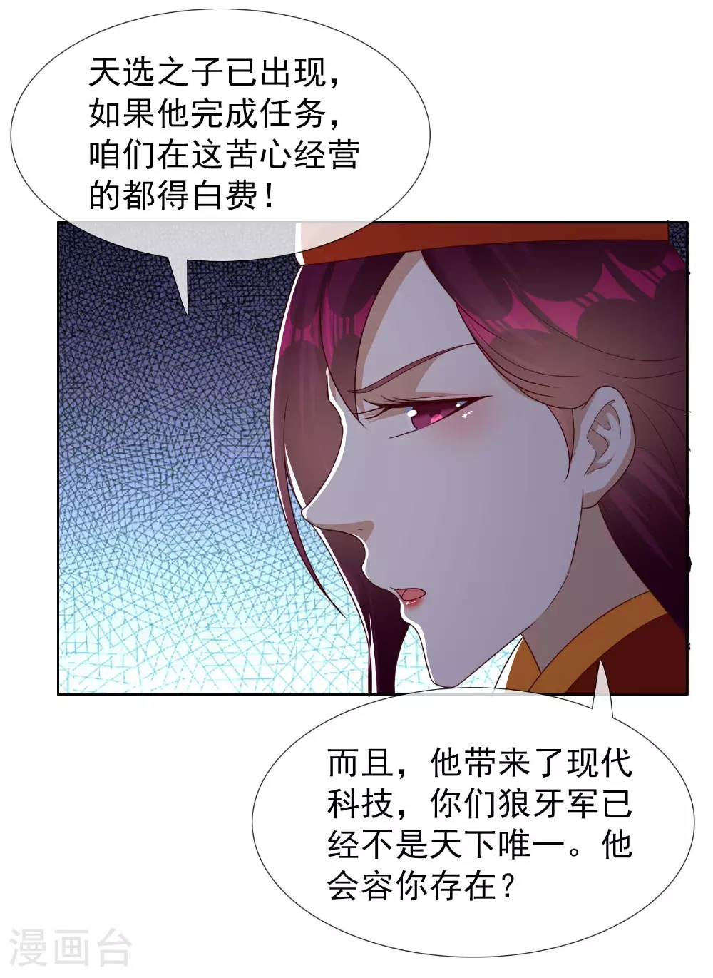 哥才不是大反派小说叫什么漫画,第105话 锋利之牙1图