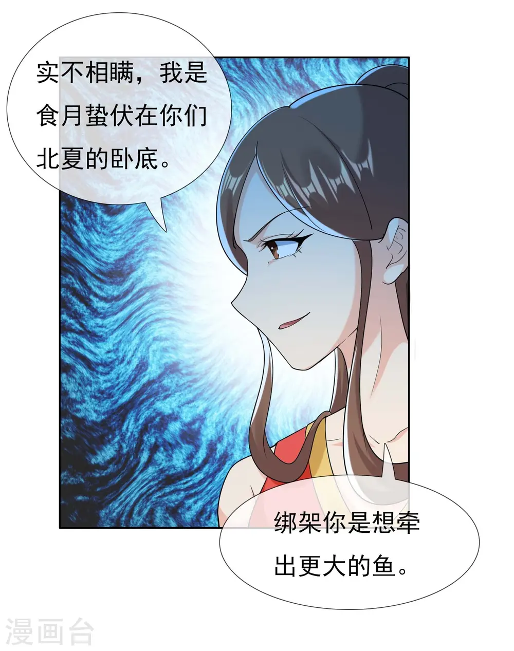 哥才不是大反派小说叫什么漫画,第102话 诱饵2图