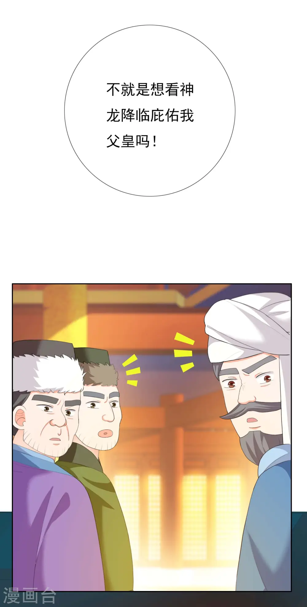 哥才不是大反派漫画,第27话 多么痛的选择2图