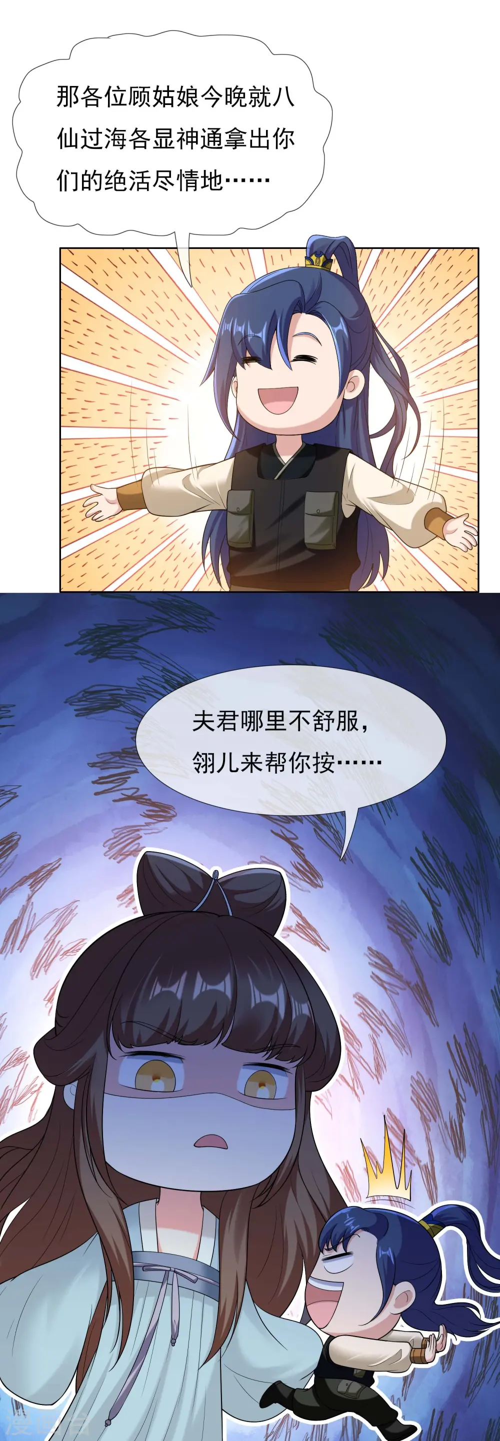 哥才不是大反派漫画,第101话 蓝狐之尾1图