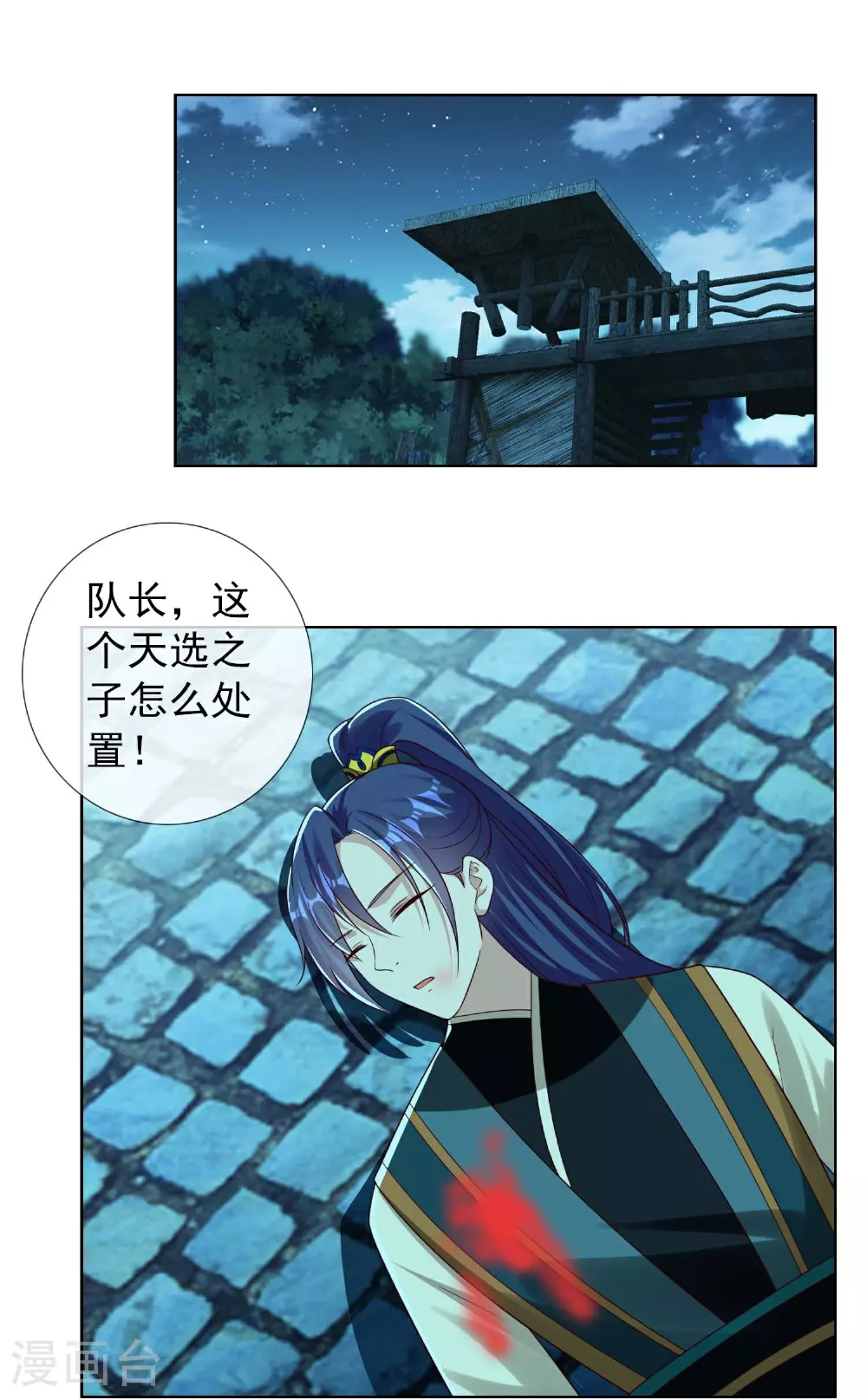 哥才不是大反派漫画,第105话 锋利之牙2图