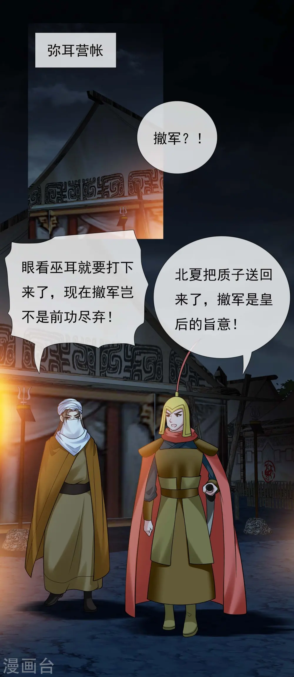 哥才不是大反派漫画,第100话 攻陷弥耳城2图