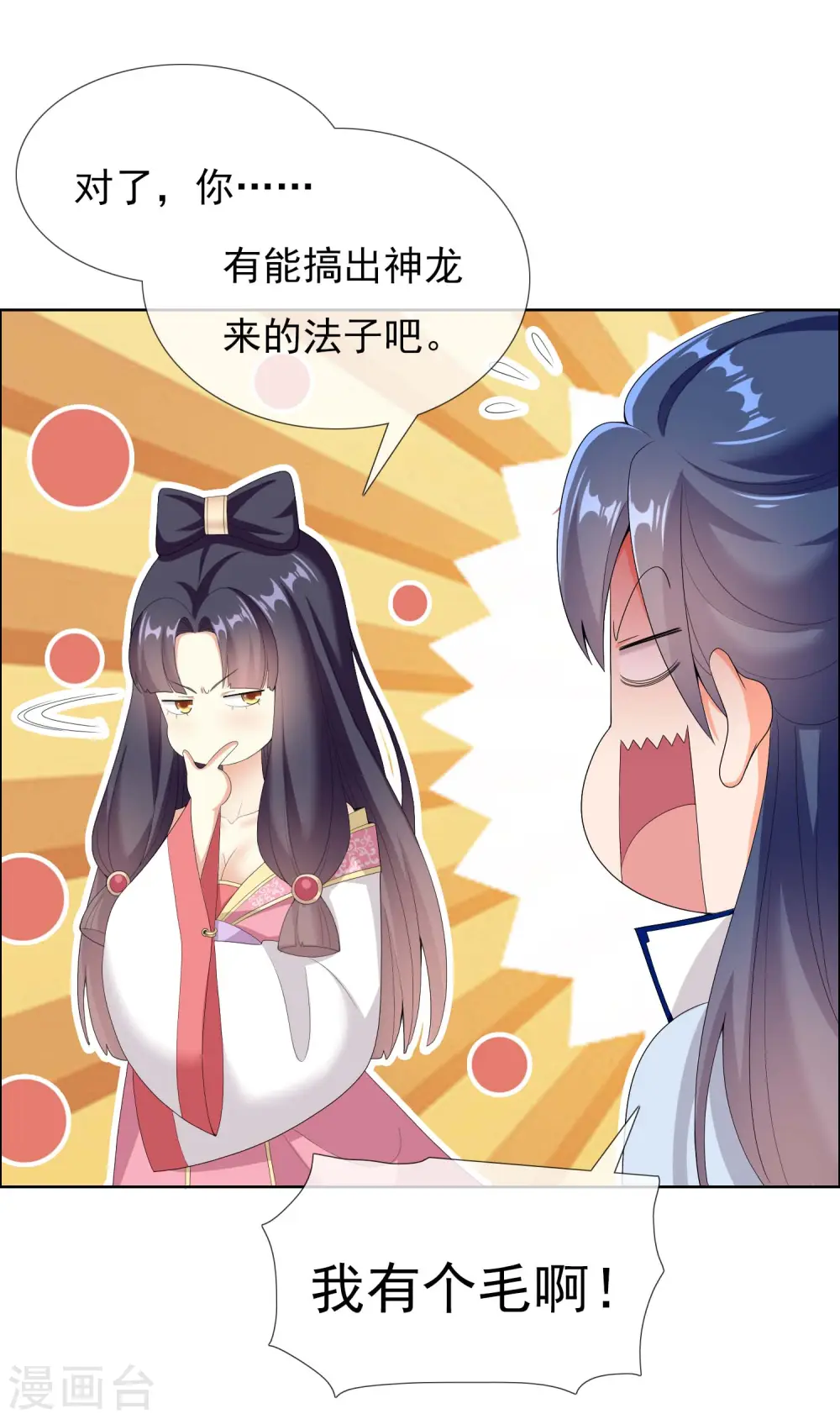 哥才不是大反派漫画,第27话 多么痛的选择2图