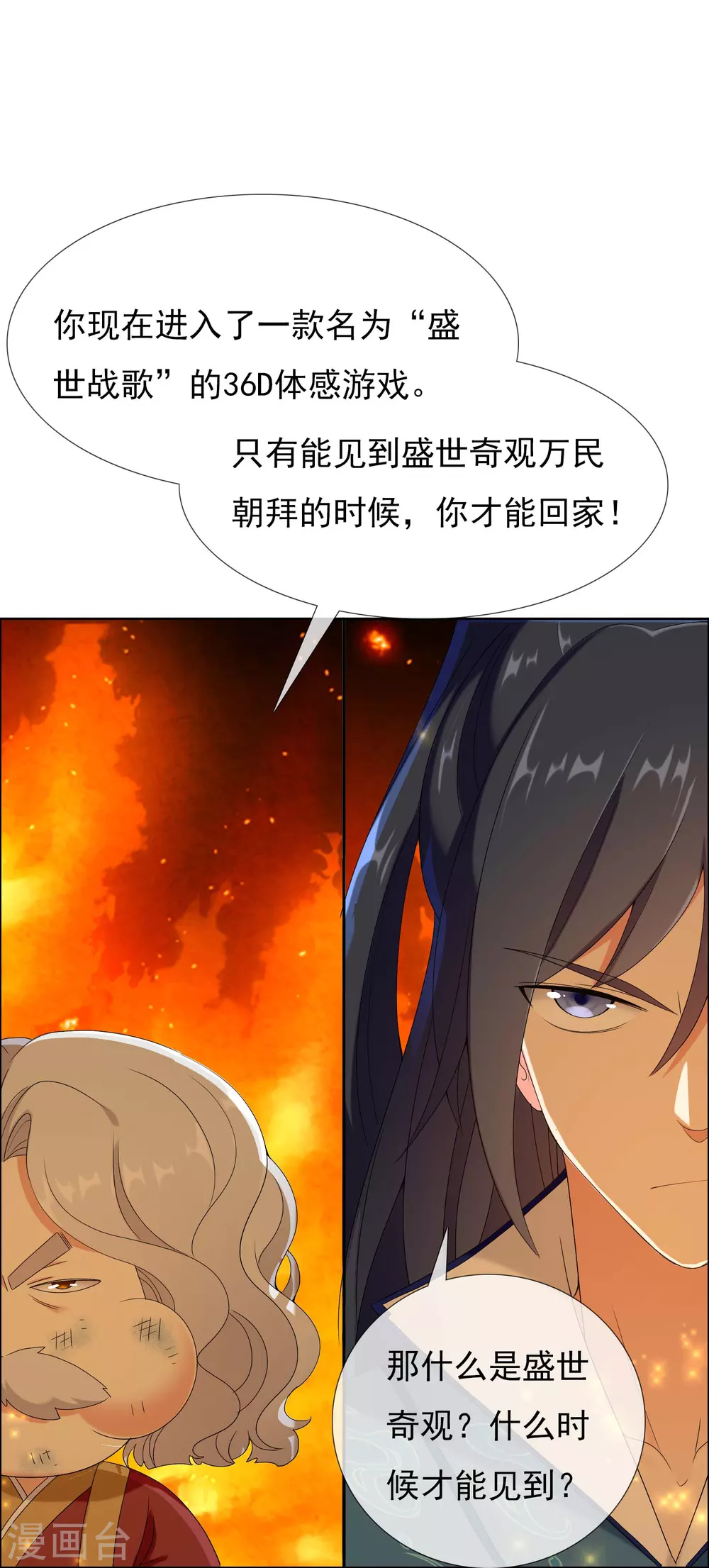 哥才不是大反派漫画,第2话 偷拍算什么任务？2图