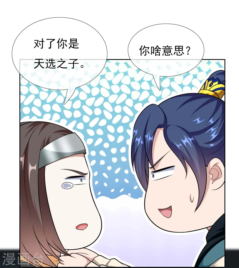 哥才不是大反派小说下载漫画,第95话 悬崖之上2图