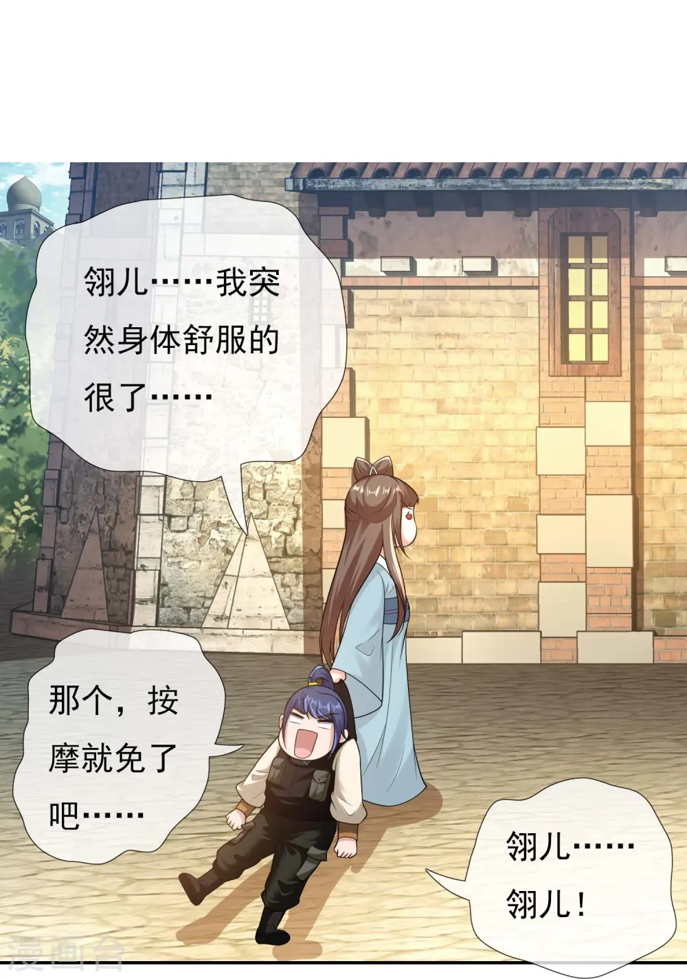 哥才不是大反派漫画,第101话 蓝狐之尾2图
