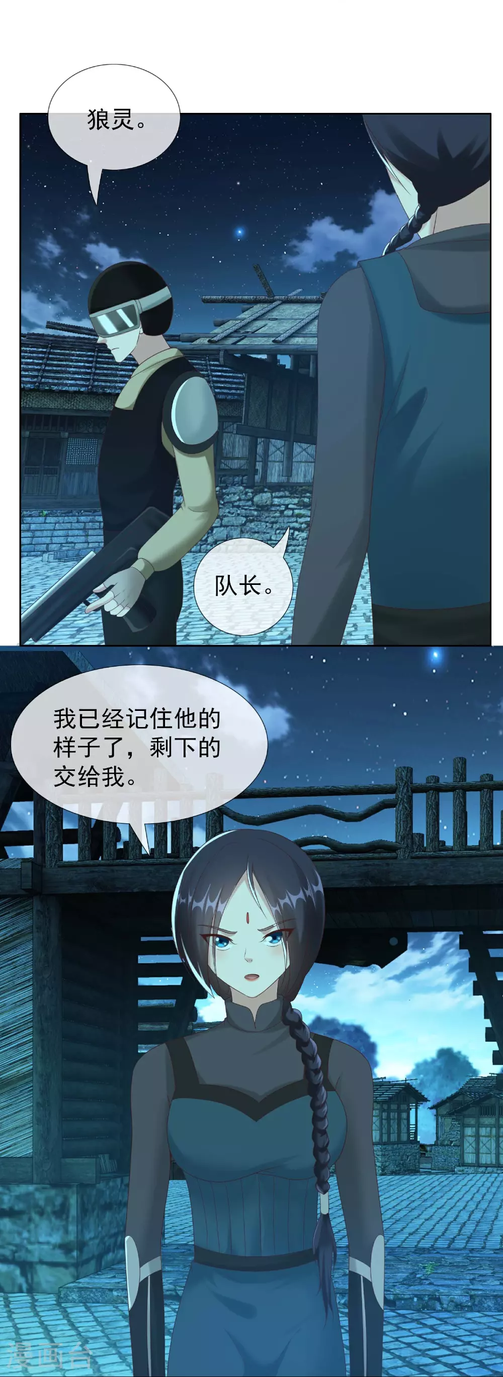 哥才不是大反派漫画,第105话 锋利之牙2图