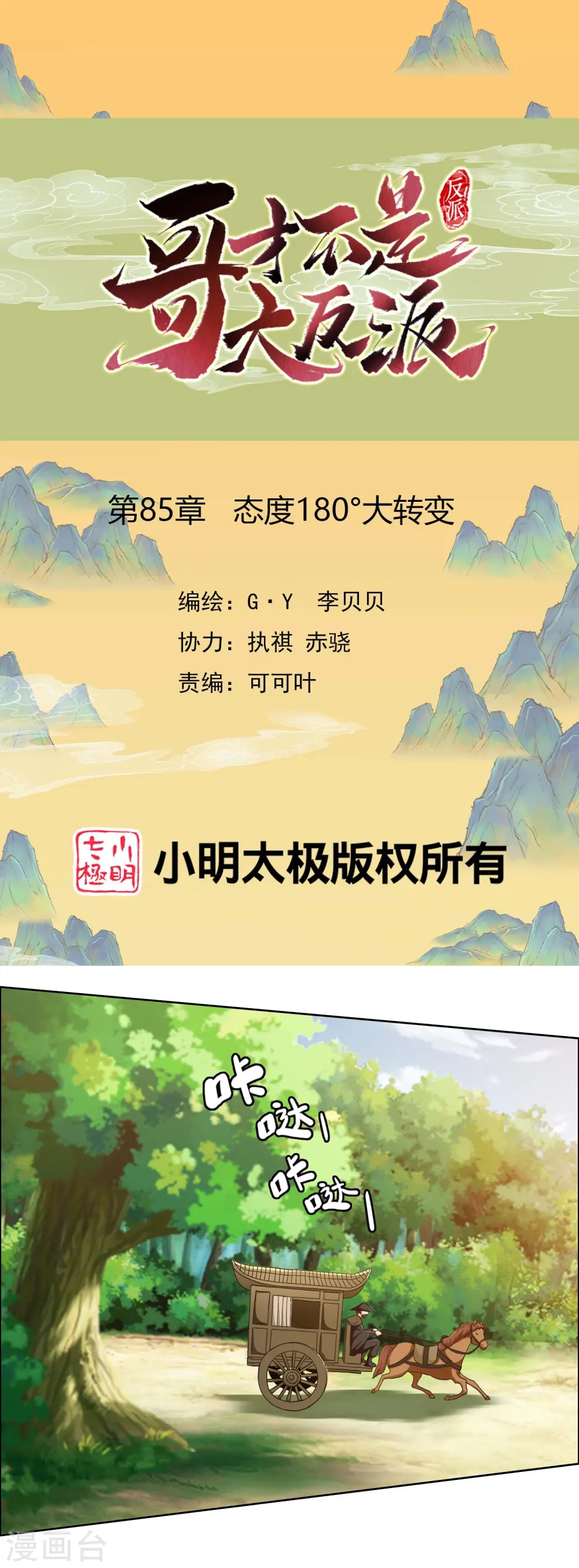 哥才不是大反派有小说吗漫画,第85话 态度180°大转变1图