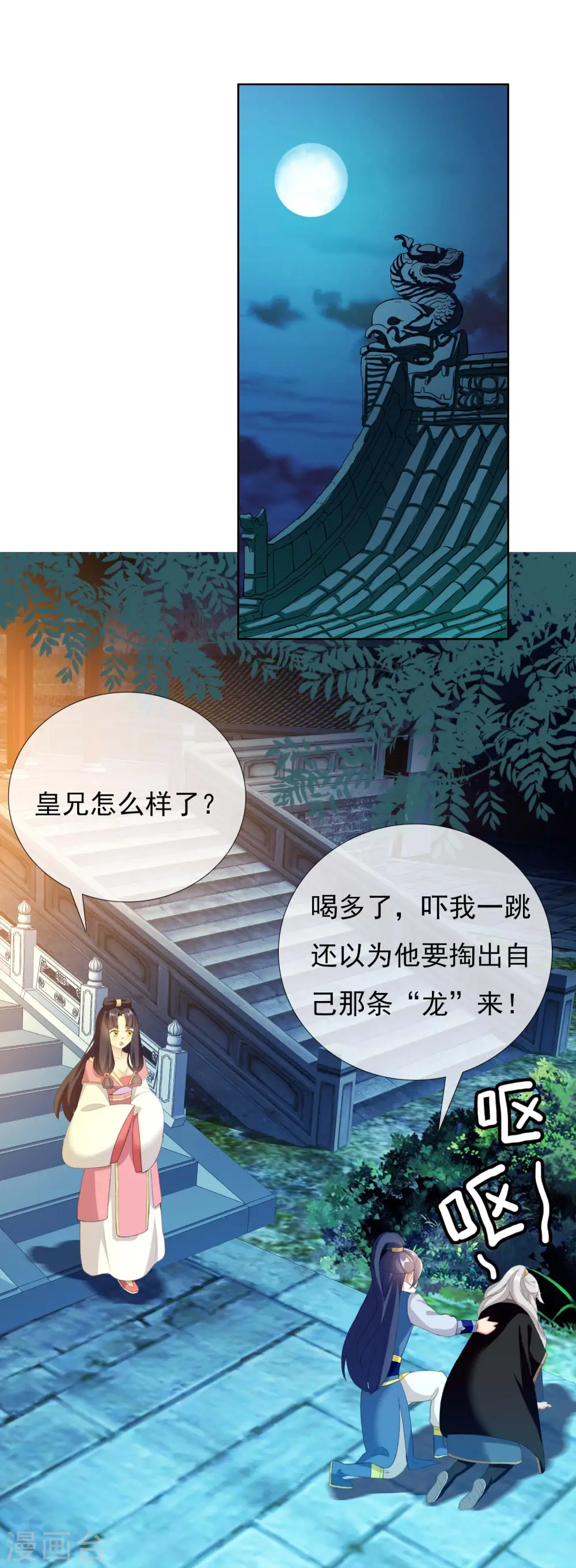 哥才不是大反派漫画,第27话 多么痛的选择2图