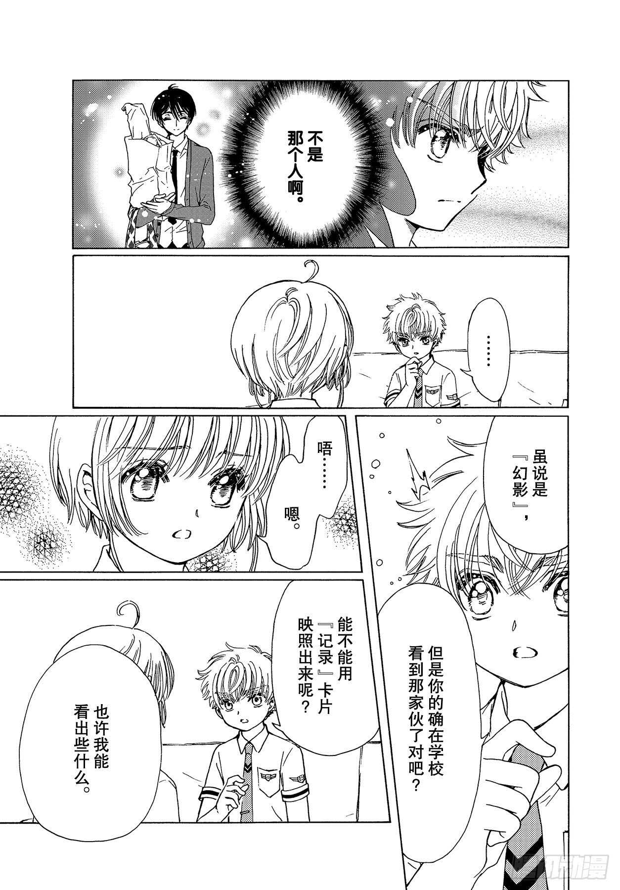 魔卡少女樱CLEARCARD篇漫画,第46话2图
