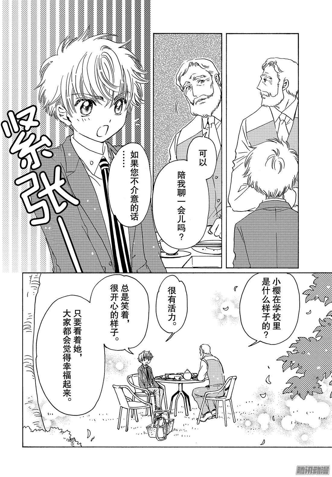 魔卡少女樱CLEARCARD篇漫画,第21话1图