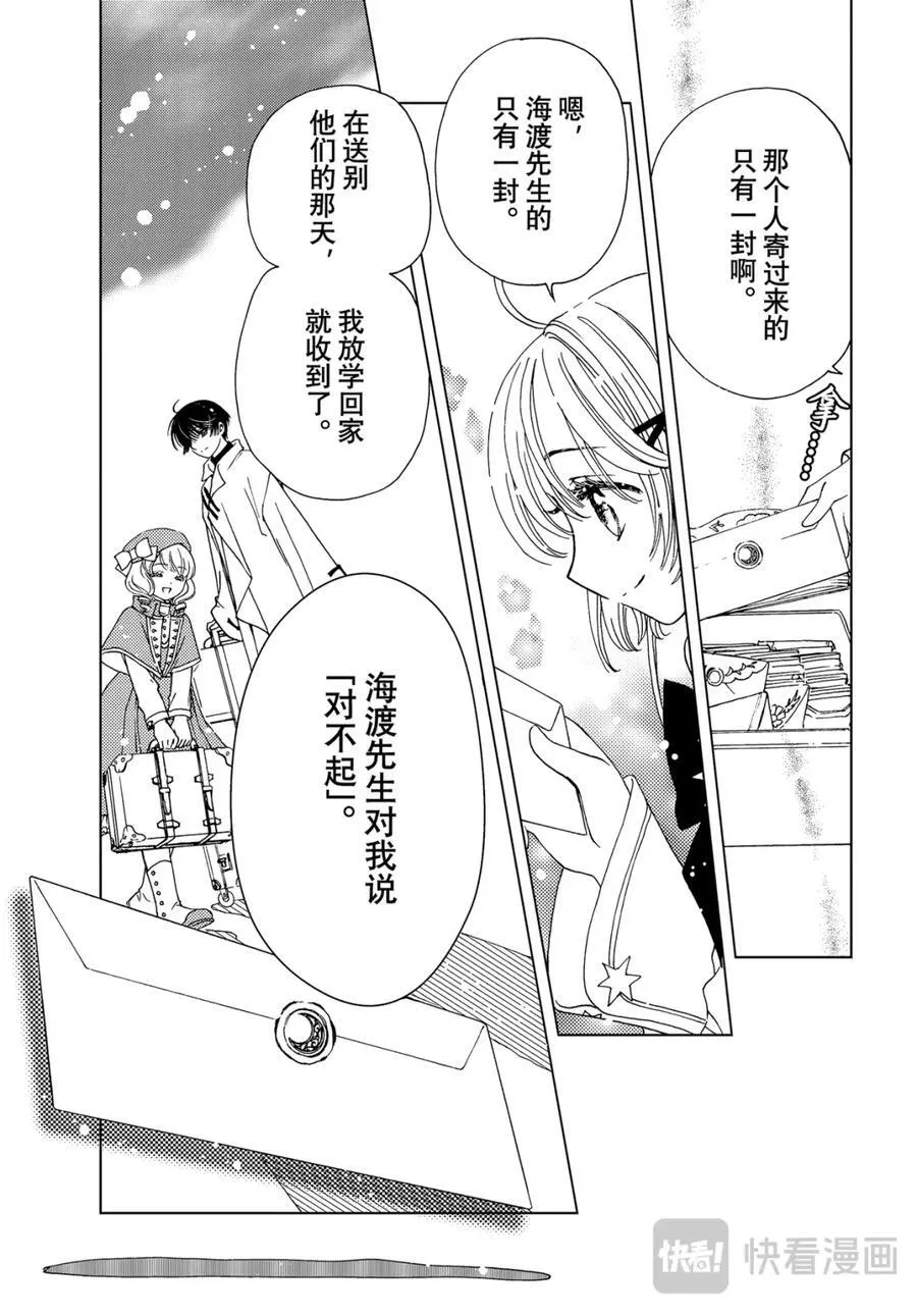 魔卡少女樱CLEARCARD篇漫画,完结特别篇2图