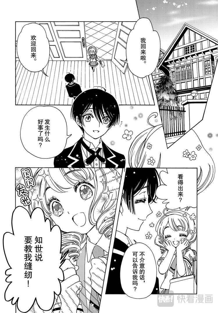 魔卡少女樱CLEARCARD篇漫画,特别篇22图