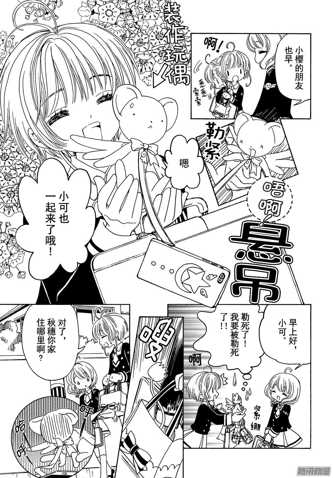 魔卡少女樱CLEARCARD篇漫画,第11话2图