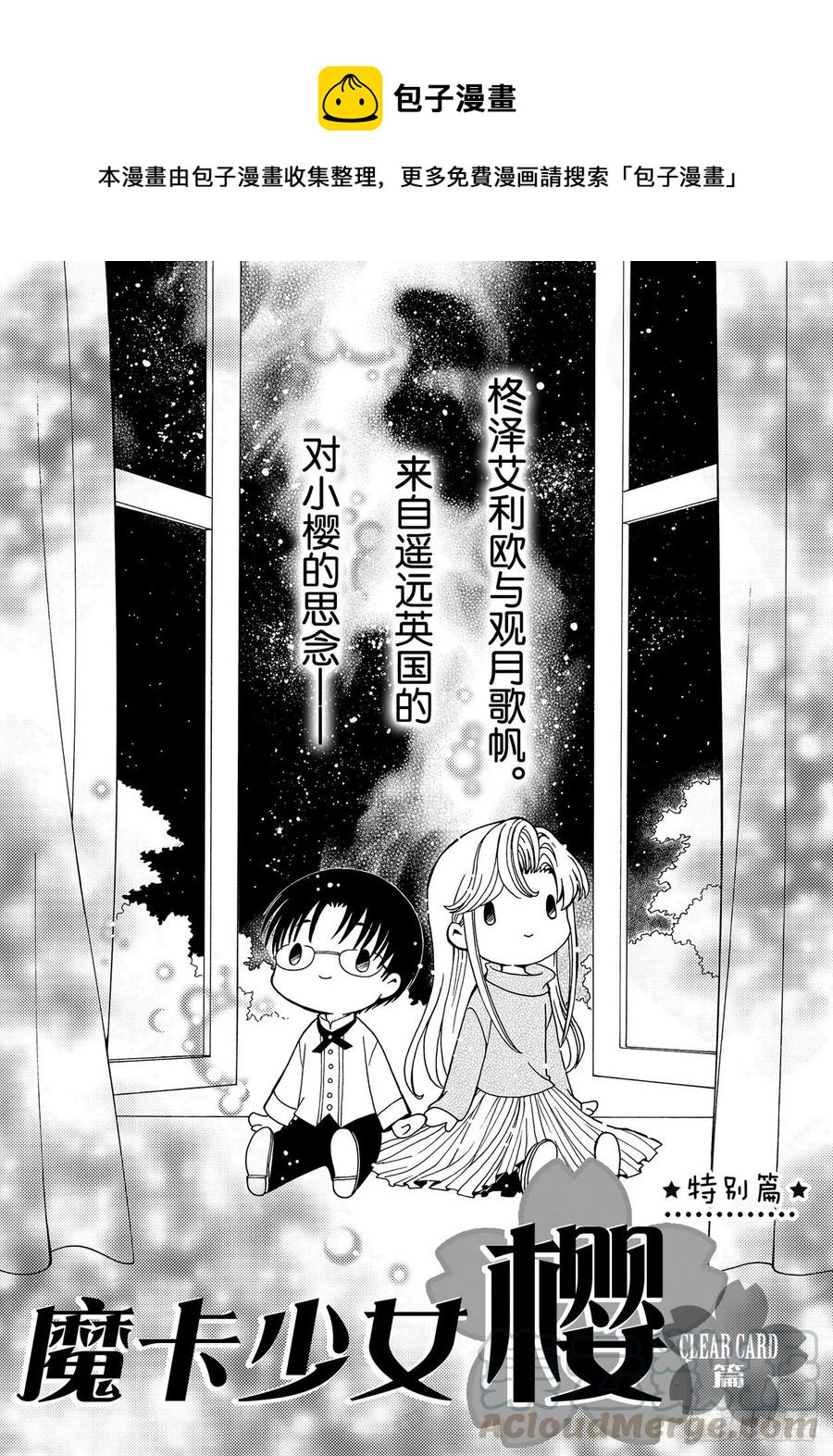 魔卡少女樱CLEARCARD篇漫画,特别篇41图