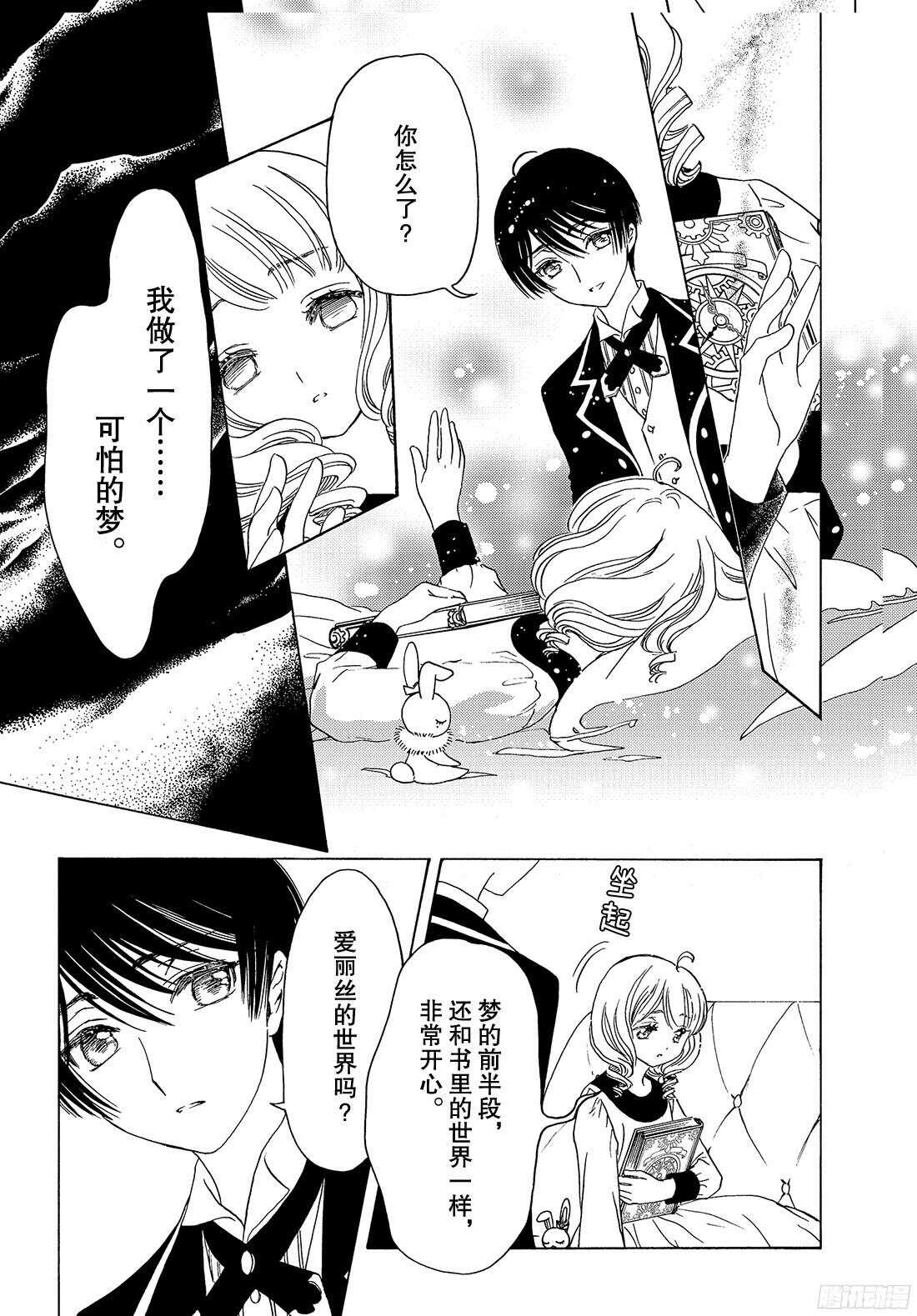 魔卡少女樱CLEARCARD篇漫画,第24话2图