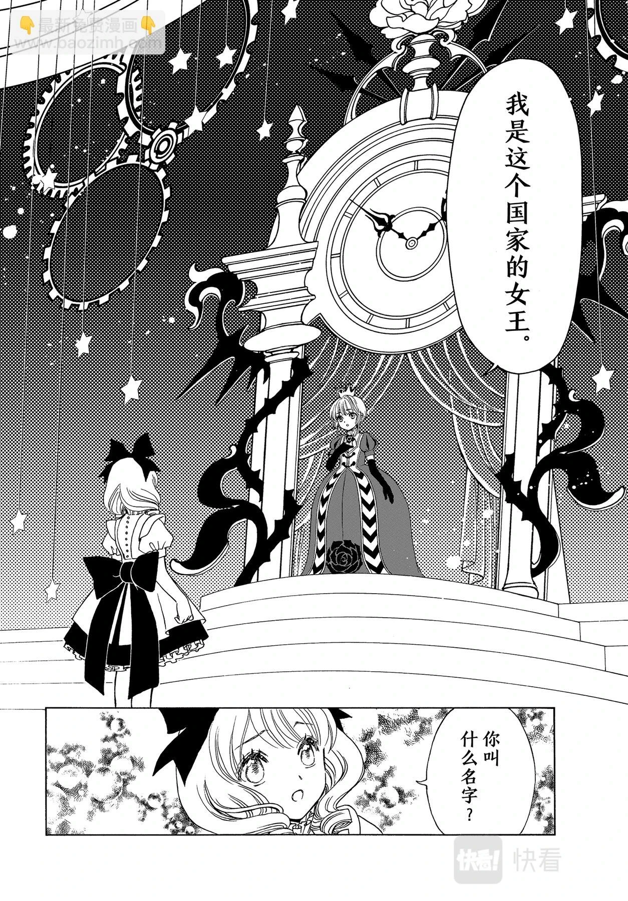 魔卡少女樱CLEARCARD篇漫画,第70话2图