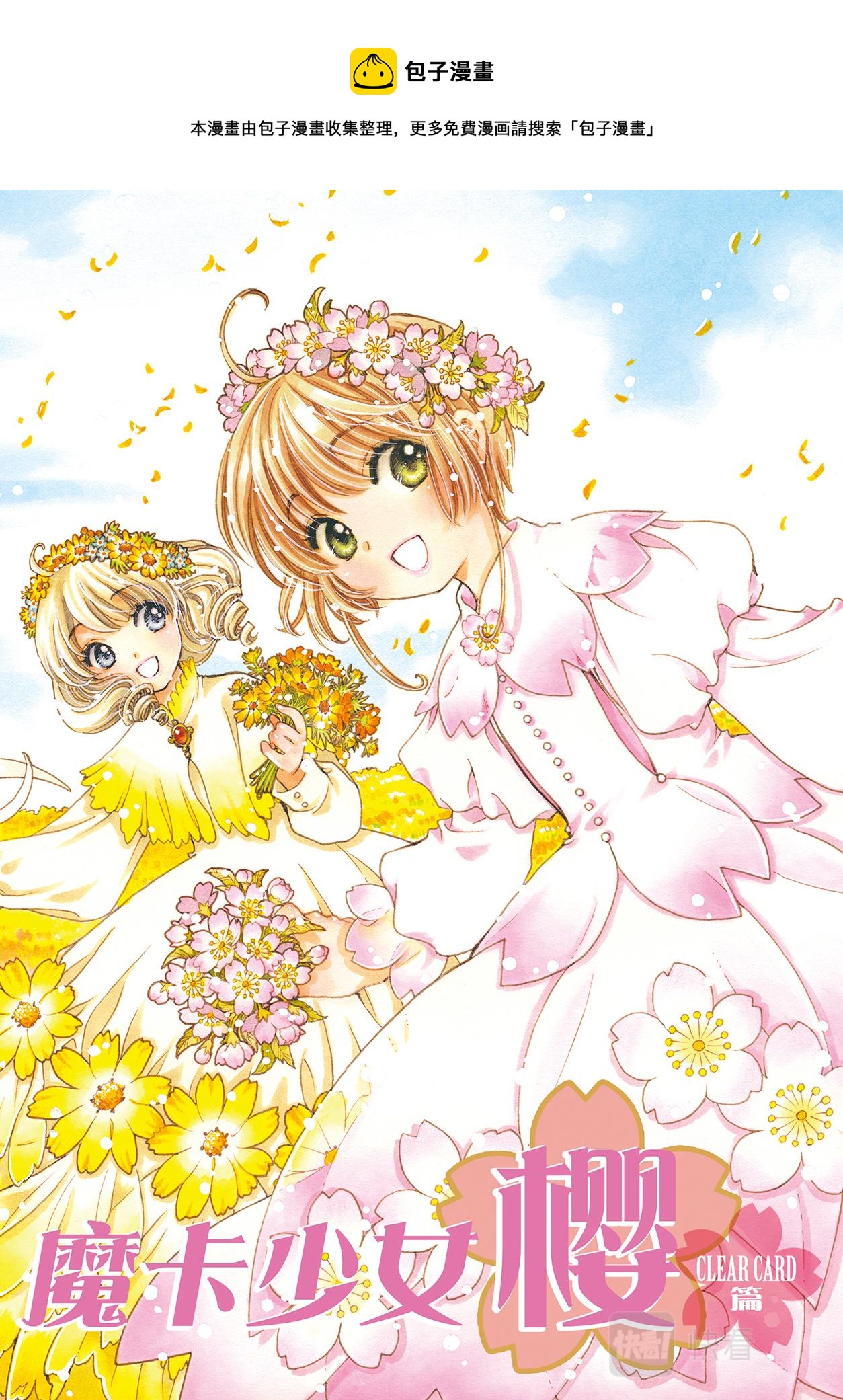 魔卡少女樱CLEARCARD篇漫画,第61话1图