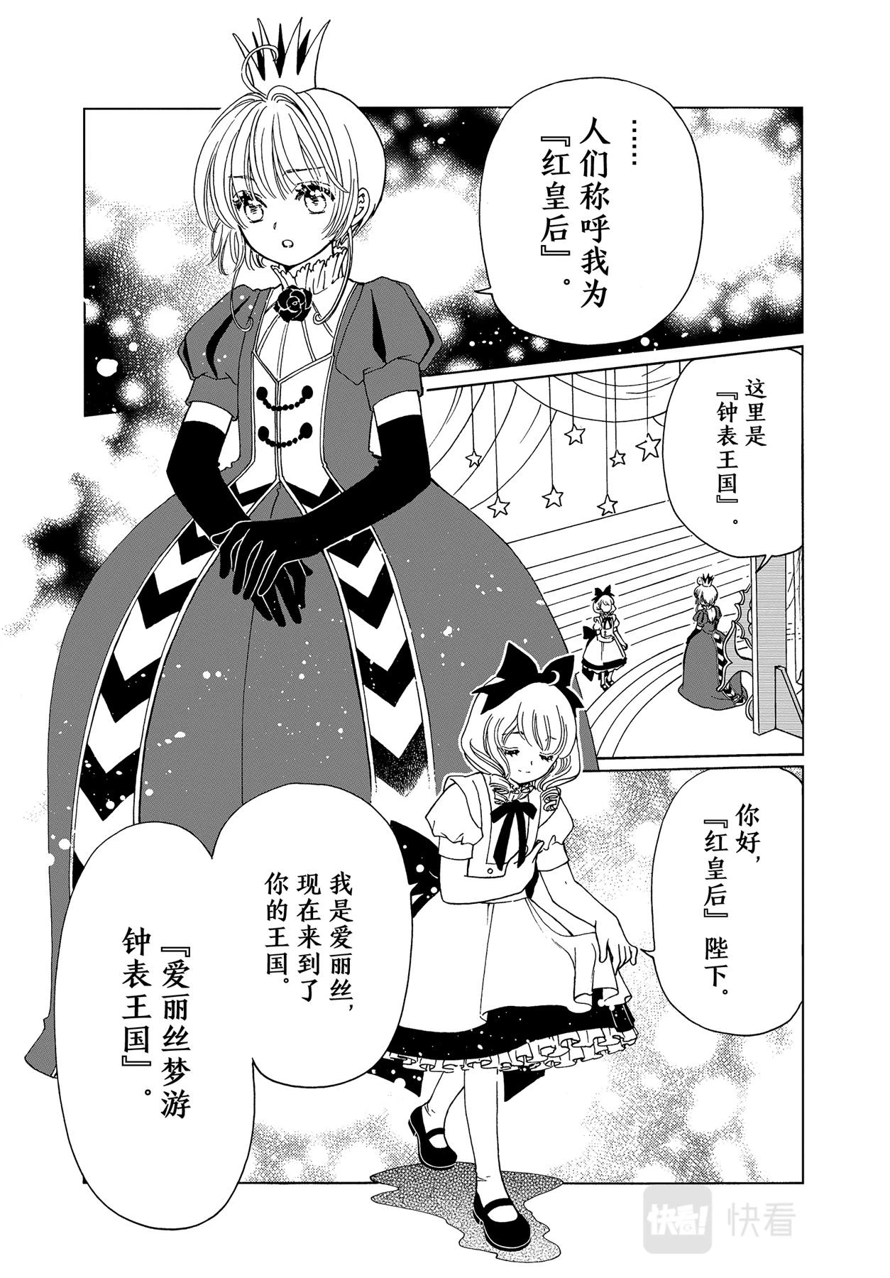 魔卡少女樱CLEARCARD篇漫画,第70话1图