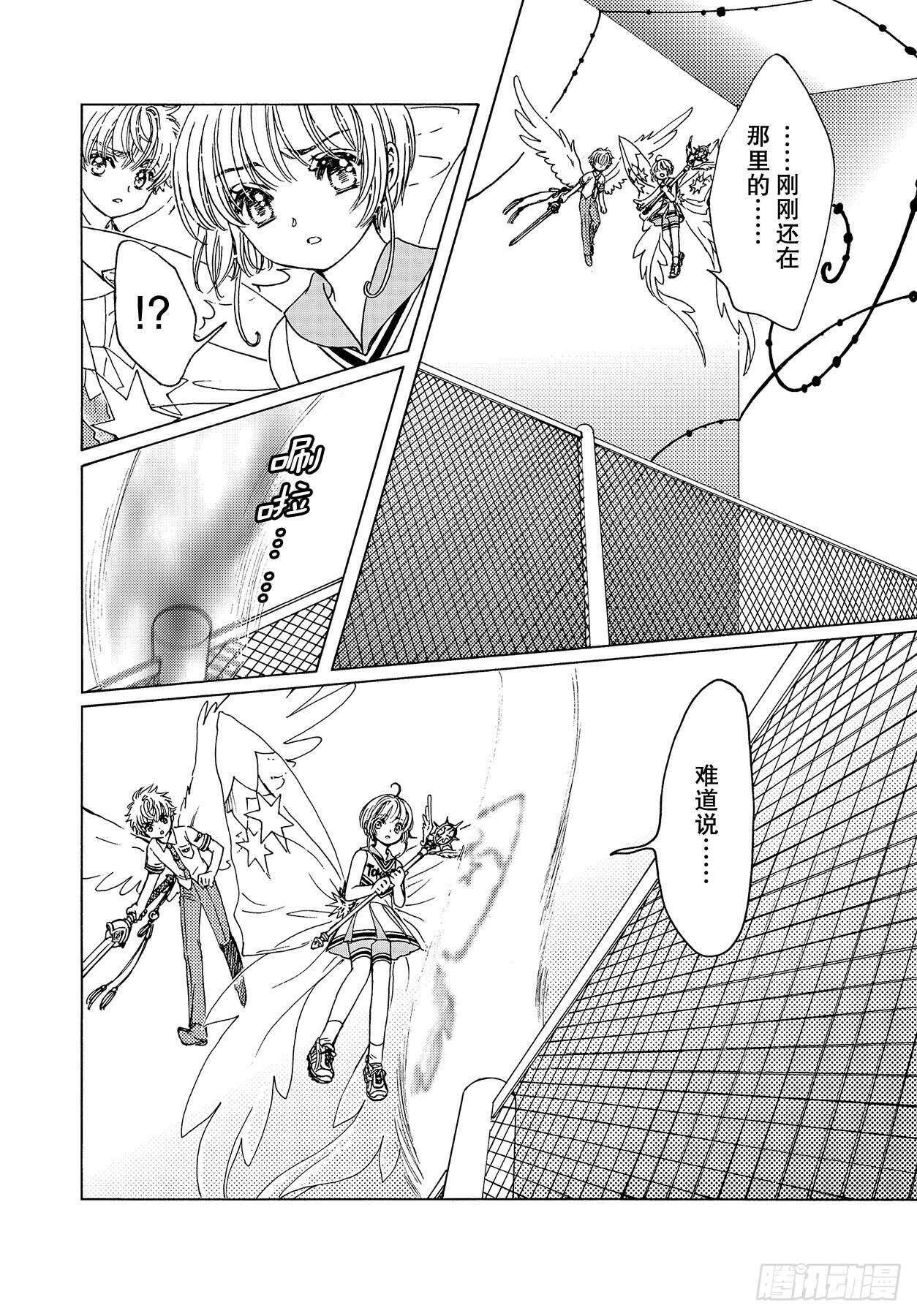 魔卡少女樱CLEARCARD篇漫画,第46话1图