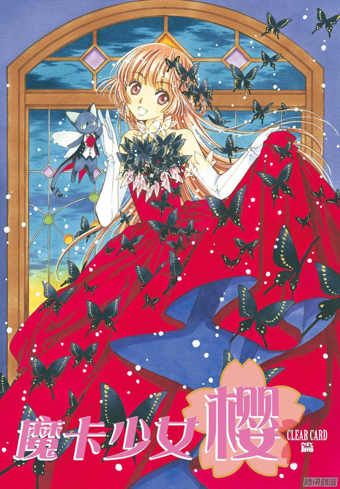 魔卡少女樱CLEARCARD篇漫画,第17话1图