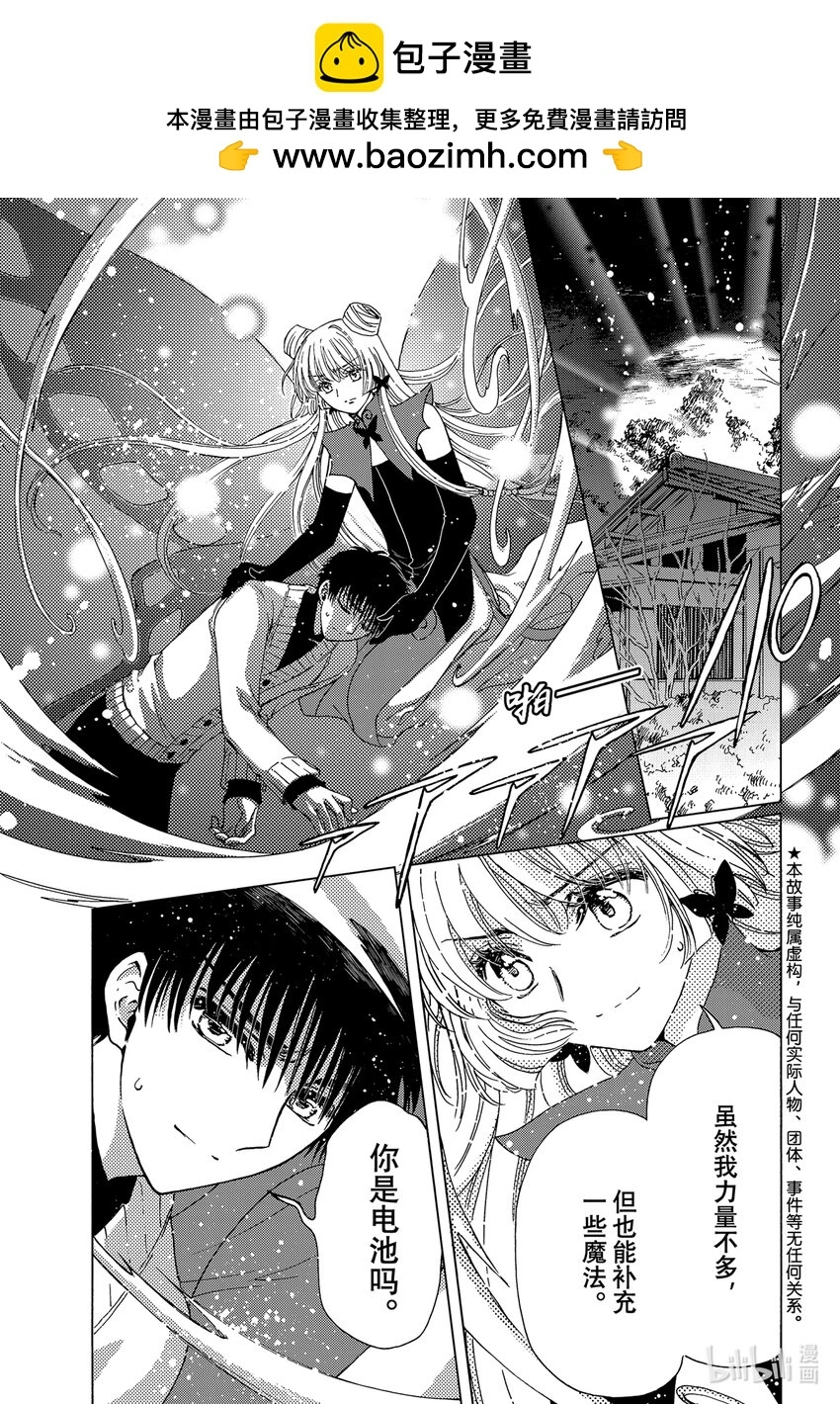 魔卡少女樱CLEARCARD篇漫画,第79话2图