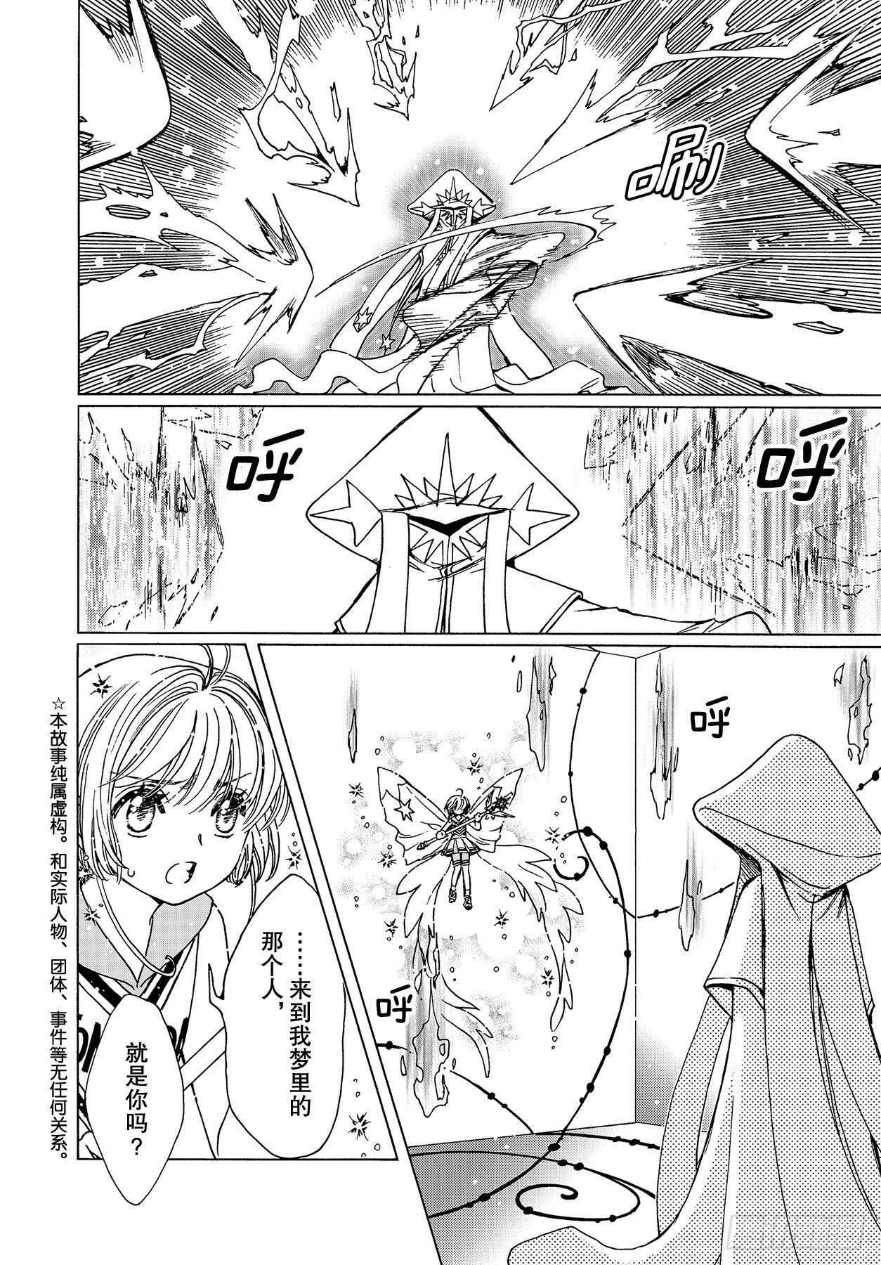 魔卡少女樱CLEARCARD篇漫画,第46话1图