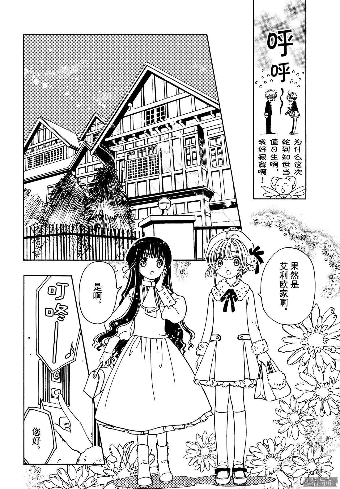 魔卡少女樱CLEARCARD篇漫画,第11话1图