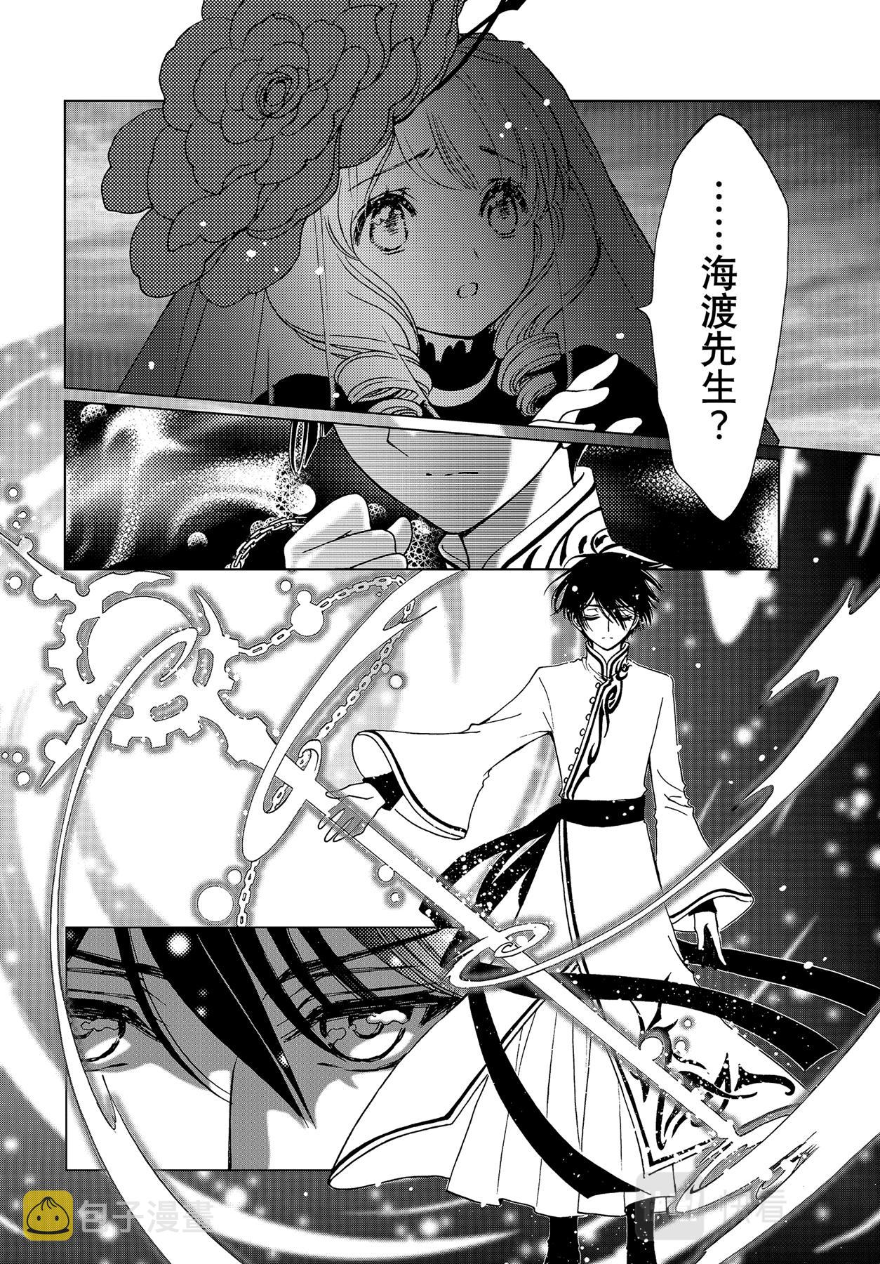 魔卡少女樱CLEARCARD篇漫画,第69话2图