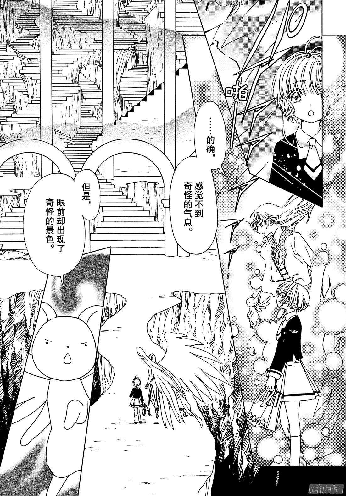 魔卡少女樱CLEARCARD篇漫画,第15话2图