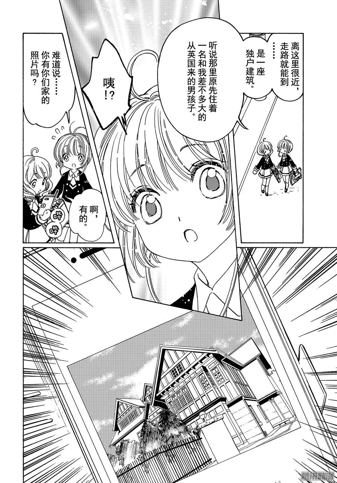 魔卡少女樱CLEARCARD篇漫画,第11话1图