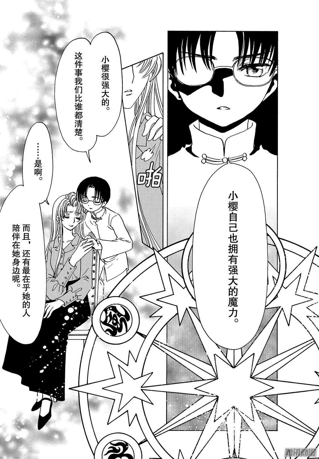 魔卡少女樱CLEARCARD篇漫画,第16话2图