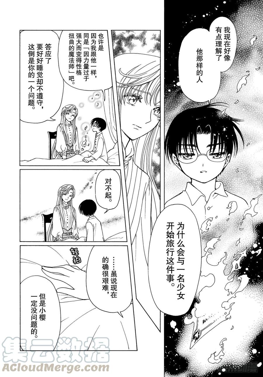 魔卡少女樱CLEARCARD篇漫画,特别篇42图