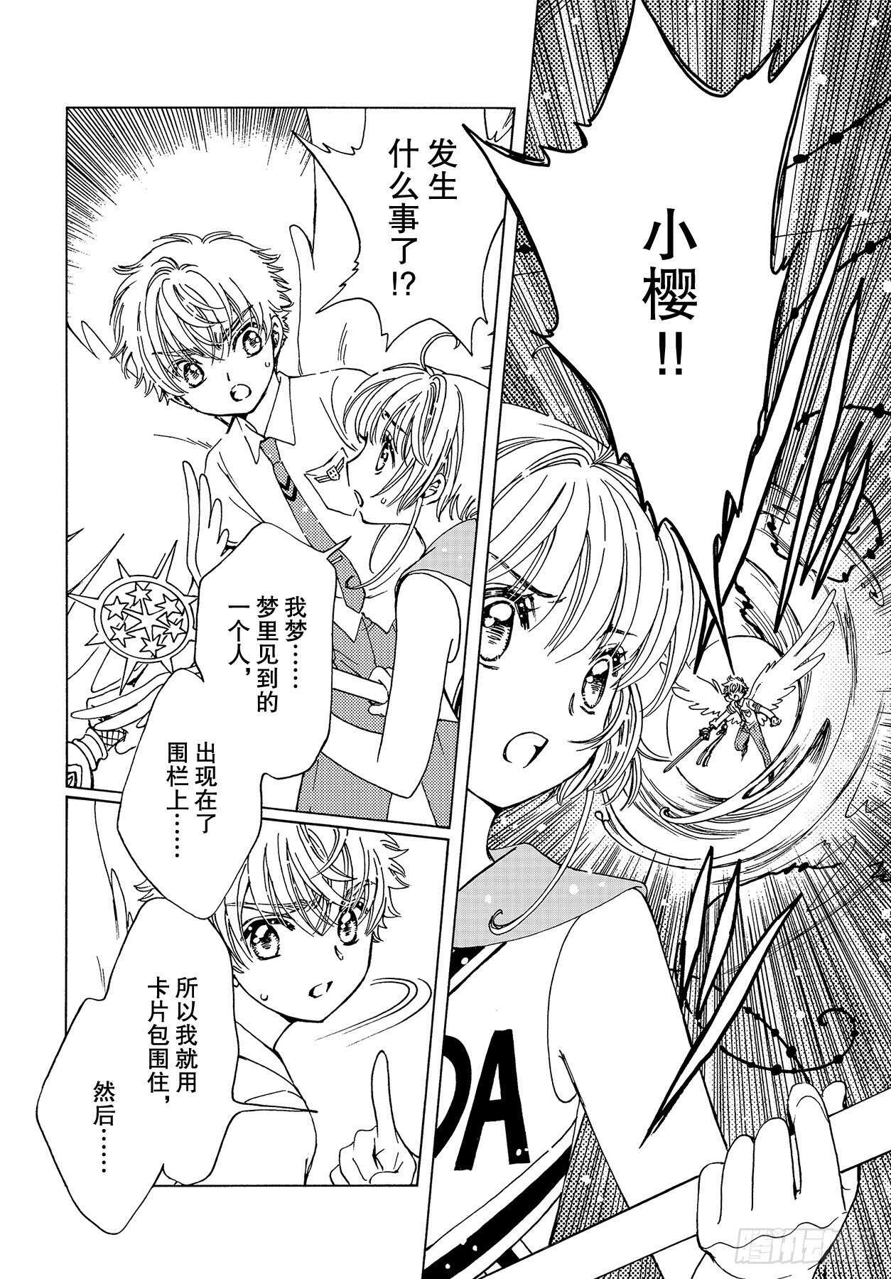 魔卡少女樱CLEARCARD篇漫画,第46话1图