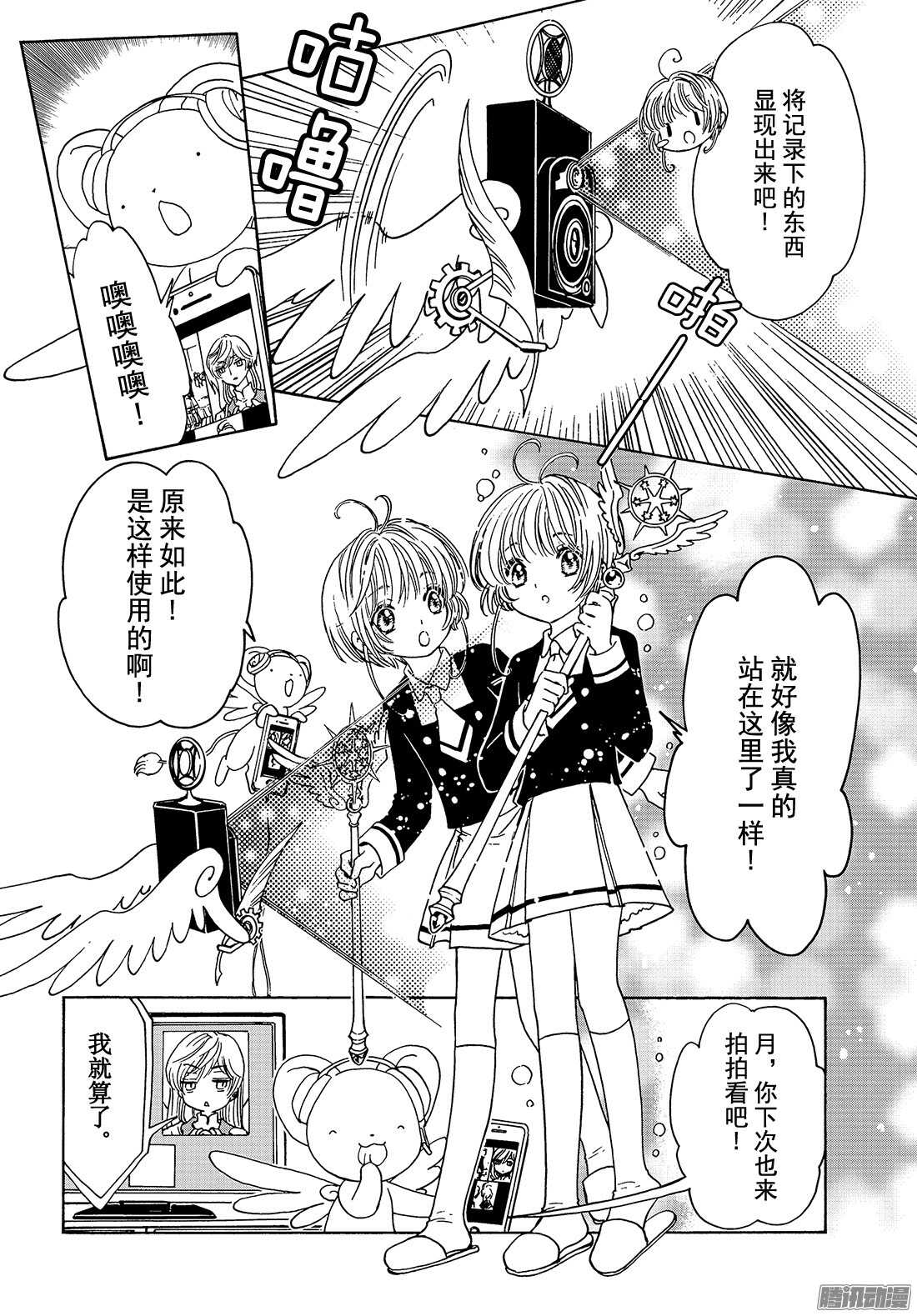 魔卡少女樱CLEARCARD篇漫画,第11话1图