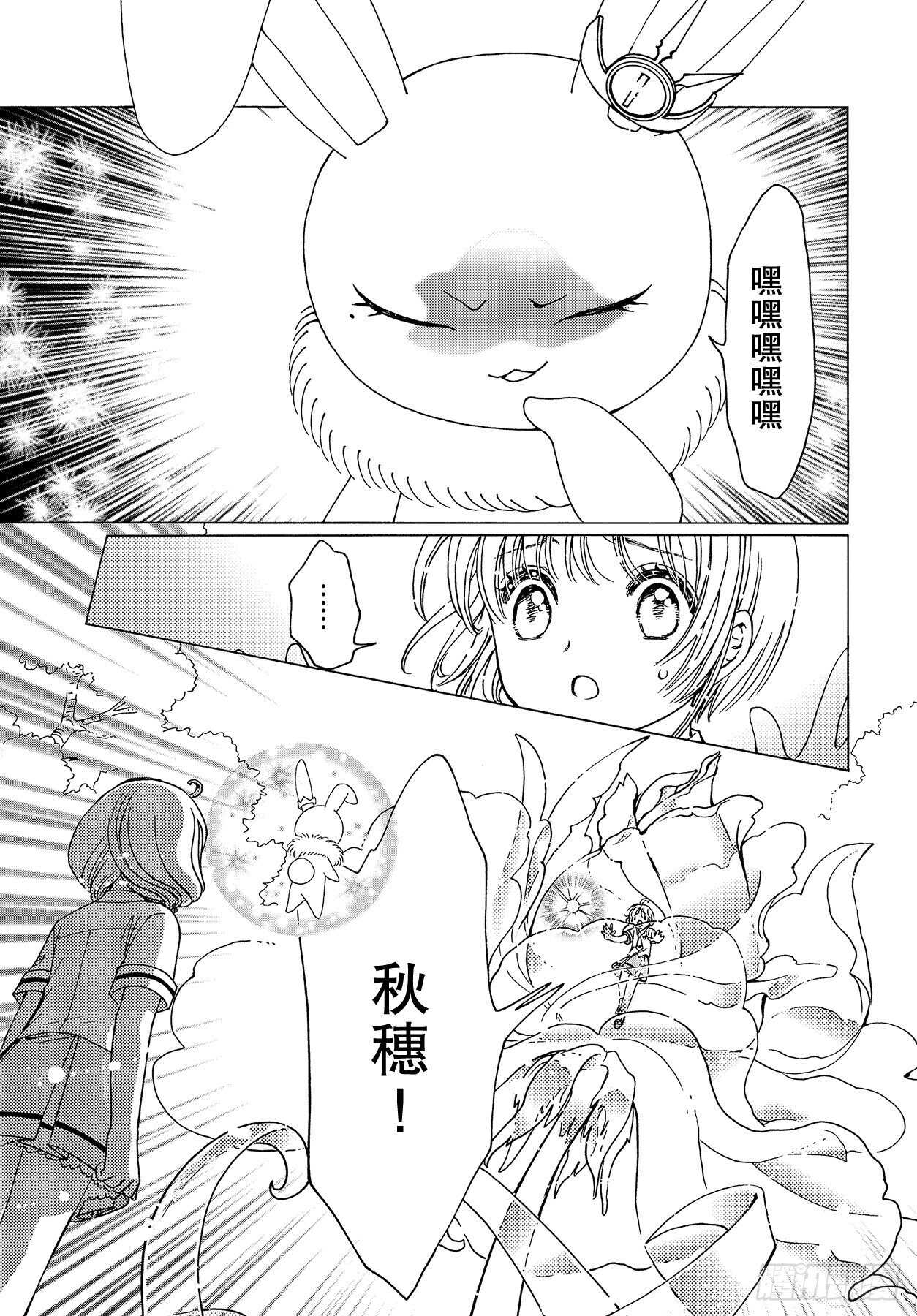 魔卡少女樱CLEARCARD篇漫画,第49话1图