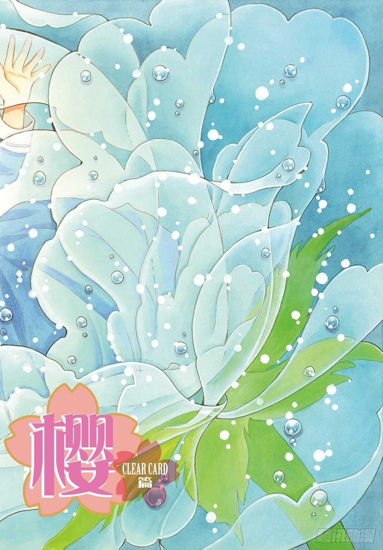 魔卡少女樱CLEARCARD篇漫画,第49话1图