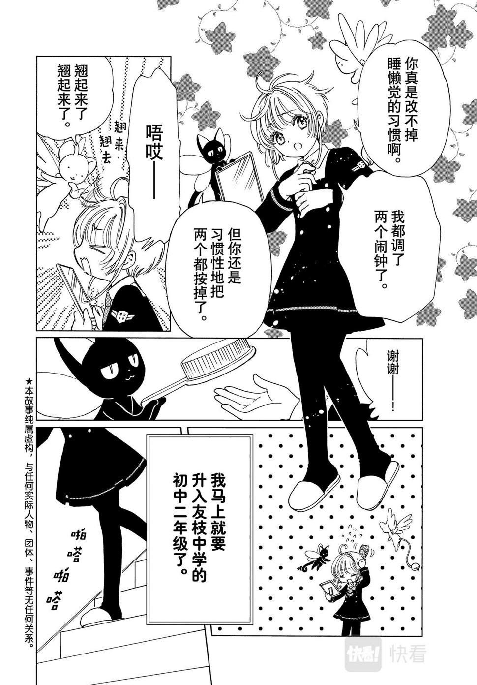魔卡少女樱CLEARCARD篇漫画,第71话1图