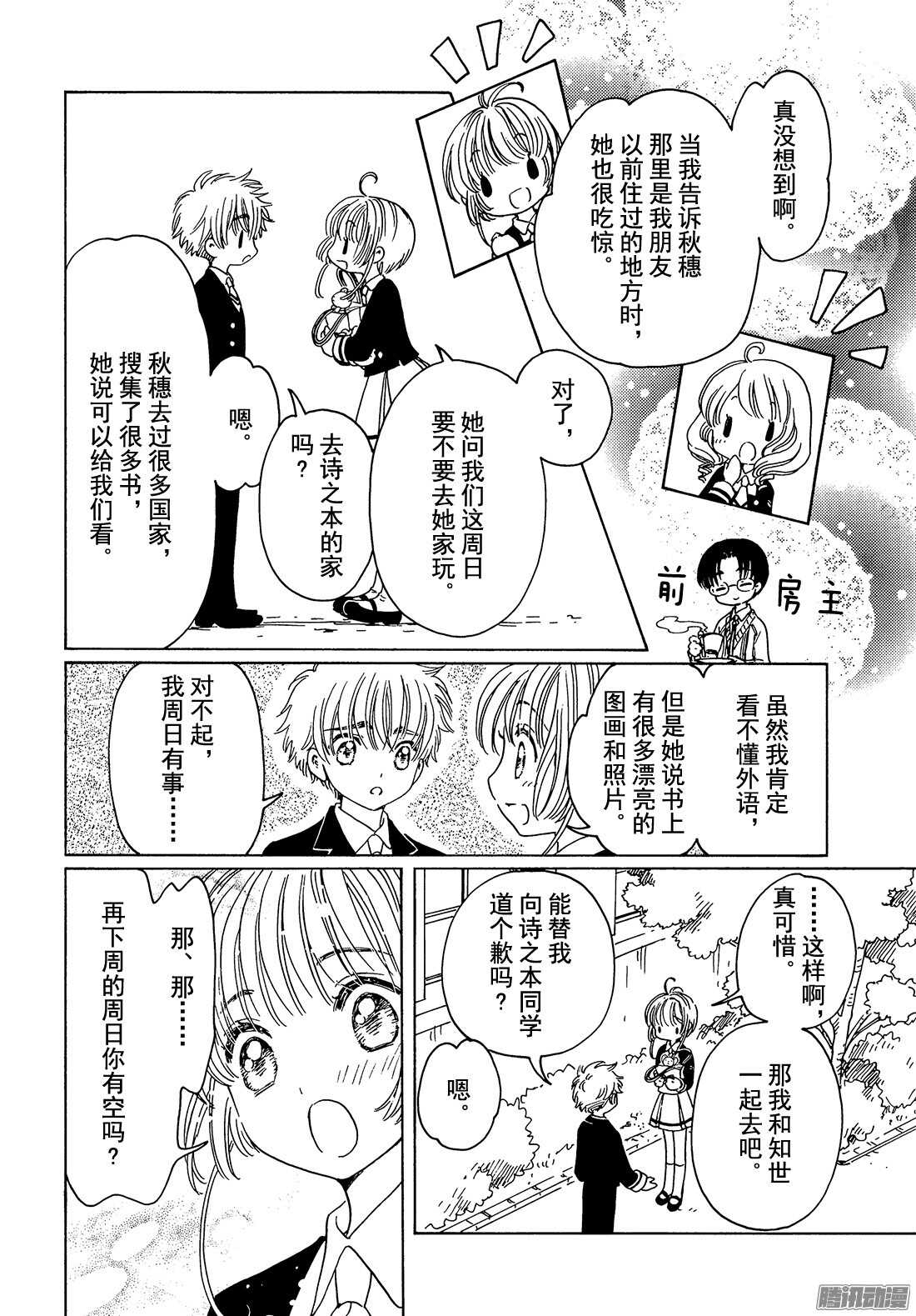 魔卡少女樱CLEARCARD篇漫画,第11话1图