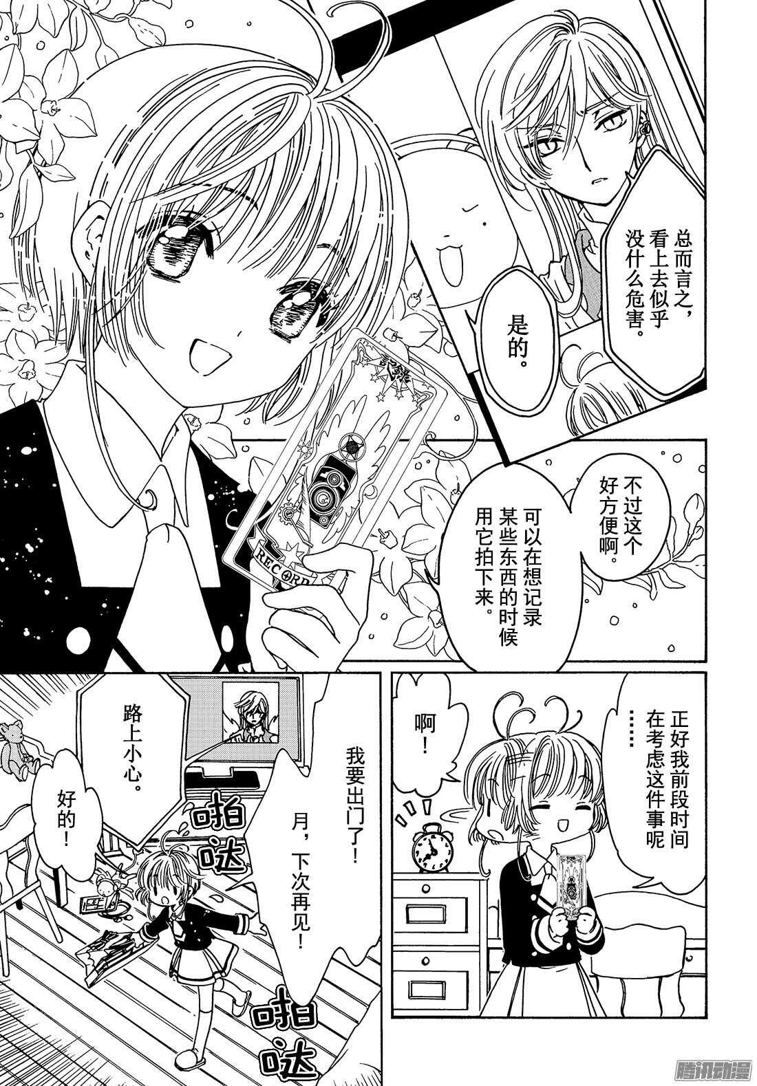魔卡少女樱CLEARCARD篇漫画,第11话2图