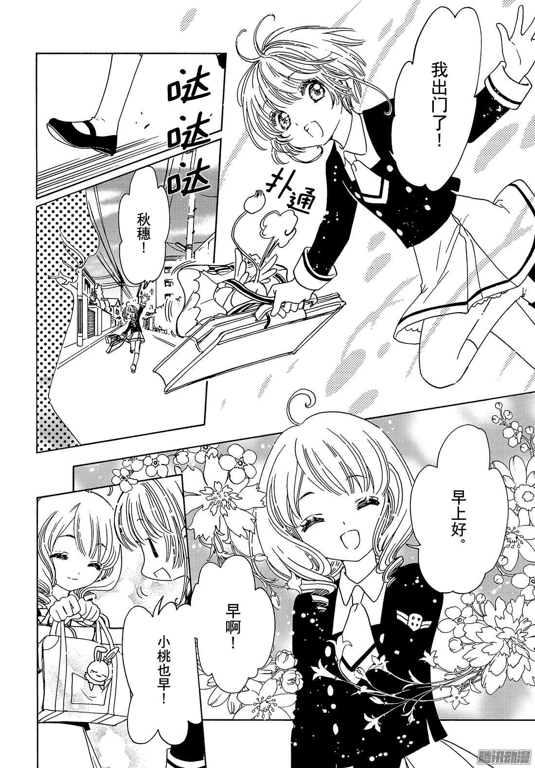 魔卡少女樱CLEARCARD篇漫画,第11话1图