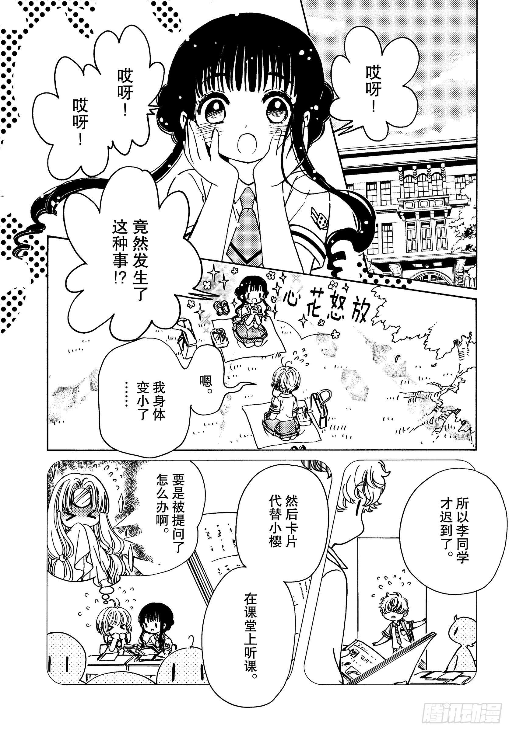 魔卡少女樱CLEARCARD篇漫画,第40话2图