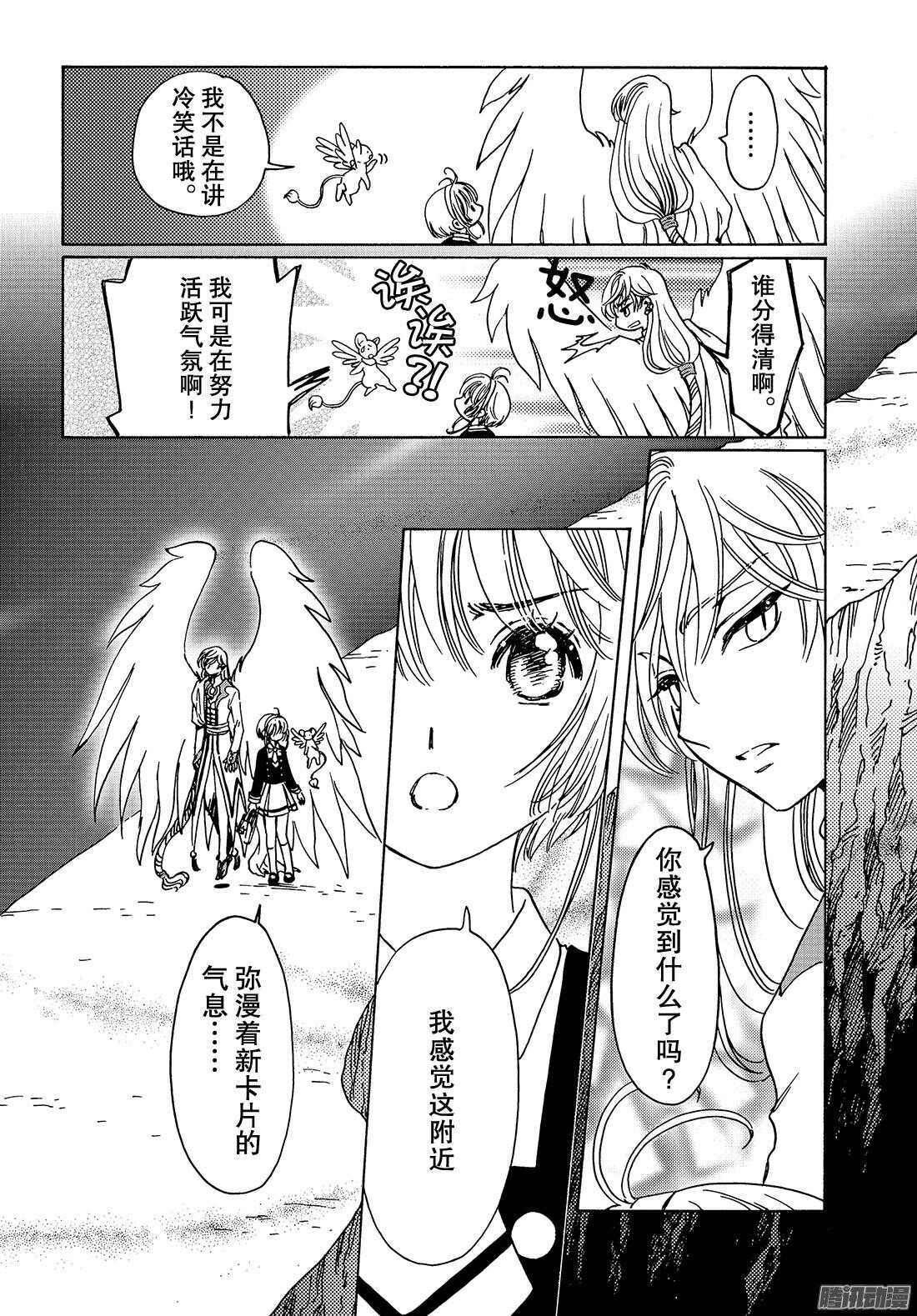魔卡少女樱CLEARCARD篇漫画,第15话1图